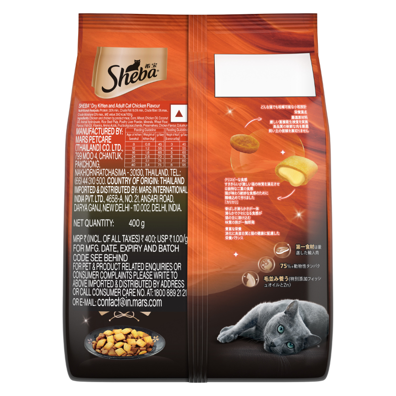 Sheba Dry Cat Food - Chicken (Kitten and Adult Cats)